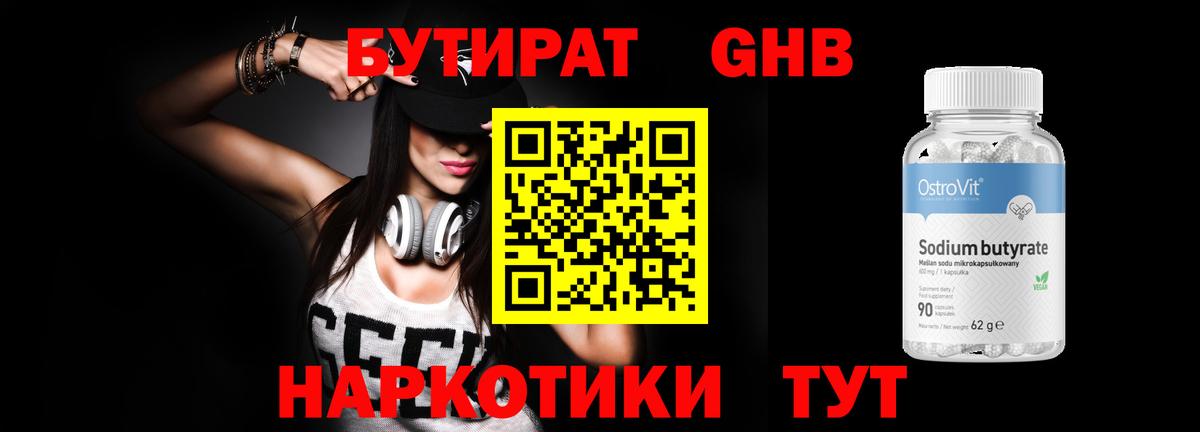 Кузнецк  БУТИРАТ BDO 33%  Вход с VPN 