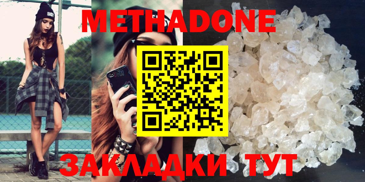 Метадон methadone Кузнецк